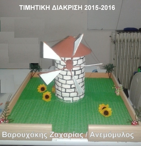 timhtikh diakrish texnolog 1 2016